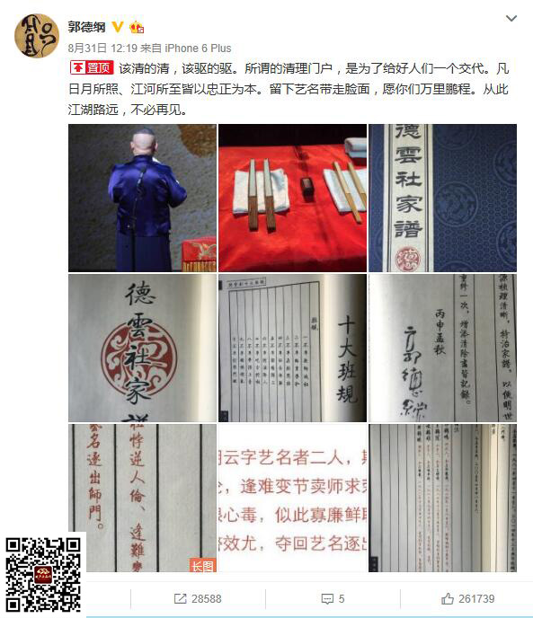 郭德纲和曹云金，为了吃瓜群众咱就别撕了 3030说 相声 张文顺 何云伟 曹云金 郭德纲 3030说  第2张