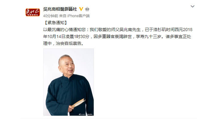 中国台湾著名相声表演艺术家吴兆南逝世，享年93岁 相声 侯宝林 吴兆南 3030说  第1张