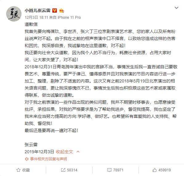 张云雷发布个人道歉信，表示向各位艺术家及所有粉丝致歉，并接受批评承担后果 相声 德云社 道歉 张云雷 3030说  第2张