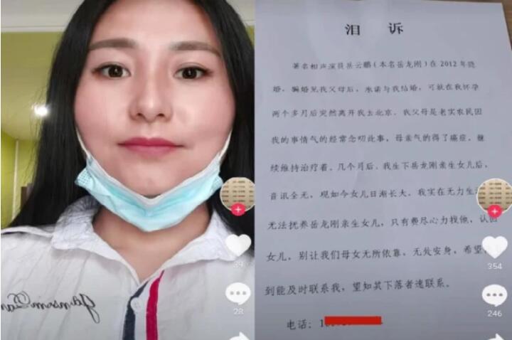 女子控诉岳云鹏骗婚要求验DNA，如不是他的孩子愿意承担法律责任 控告岳云鹏 岳云鹏私生女 相声 岳云鹏 3030说  第2张